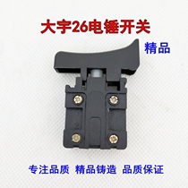 Electric hammer repair switch Daewoo 26 Electric hammer switch Electric hammer hand press accessories Impact drill switch boutique