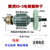 Electric saw electric saw k5 Loader Arrow Tiger K5-2 Electric Chainsaw Rotor 6 Teeth Electric Chainsaw Logging Saw Home Rotor Accessories