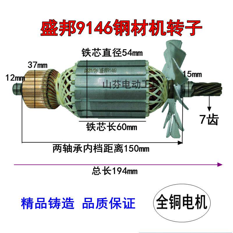 Seaworthy State 9146 steel machine rotor Longeagle 93552 steel machine rotor 7 teeth Shengbang 350 cutting machine rotor