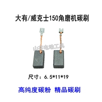 Dayou Weix original electric brush Carbon brush Dayou 150 polished mechanical and electrical brush 19*6 5*11 Installed accessories