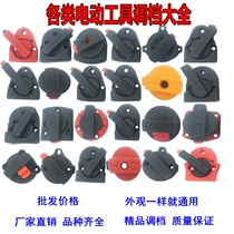 26 Electric hammer gear switch Daquan dual-use electric hammer Dongcheng boutique conversion knob two-use electric hammer power tool accessories