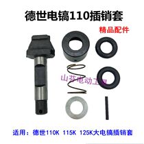 Gamete 110K 110K 115K 125K 125K electric pick pin lock pin Cascio Audron race speed 80D 95A accessories