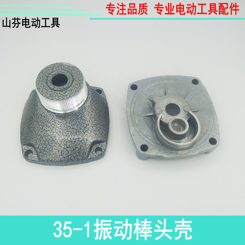 35-1 portable plug-in vibrating rod aluminium head shell vibration shaker precursor aluminium shell front shell boutique accessories