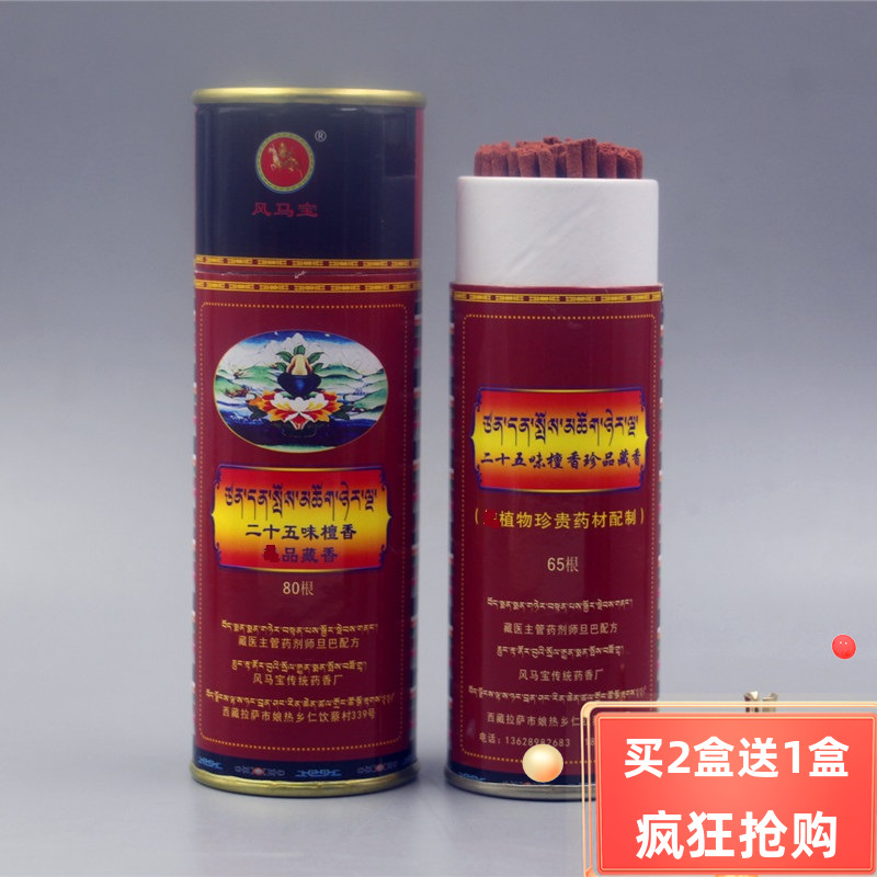  Tibetan incense Buddha incense Sandalwood thread incense Twenty-five natural plant household aromatherapy incense
