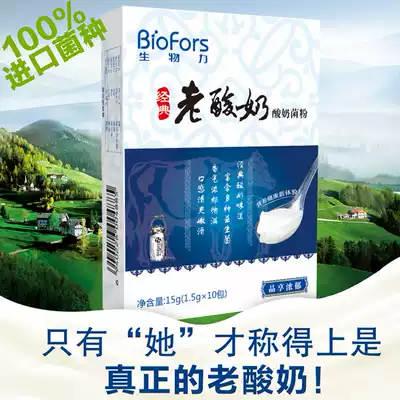 Buy 5 get 5 bio-strength old yogurt starter diy old yogurt fermentation bacteria yogurt powder imported bacteria yogurt