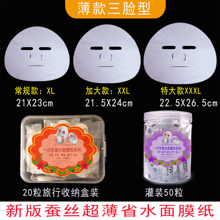 Invisible Silk Ultra-Thin Compressed Facial Mask Paper, Standard Size for Girls, Small to Medium Size, Also Available for Women with Large Faces, Men's Extra-Large Size, DIY Invisible Silk Ultra-Thin Compressed Facial Mask Paper, Standard Size for Girls, Small to Medium Size, Also Available for Women with Large Faces, Men's Extra-Large Size, DIY
