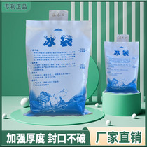 Ice bag express special freezing Repeated use of water injection small cold compress fresh preservation refrigerated disposable thickening antarctic ice