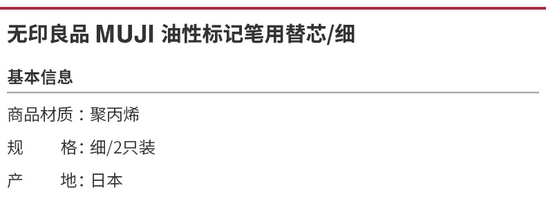 Для ядра 无印良品 muji 油性标记笔用替芯/细