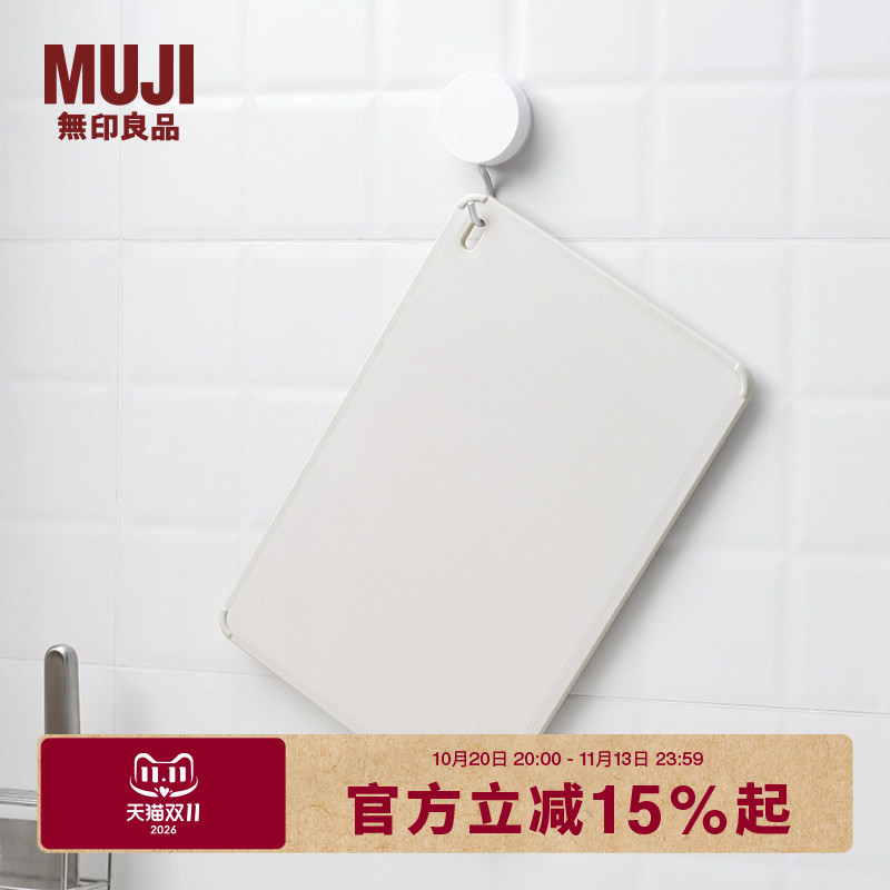Muji Ag+ Antibacterial Cutting Board for Home Use Muji Ag+ Antibacterial Cutting Board for Home Use