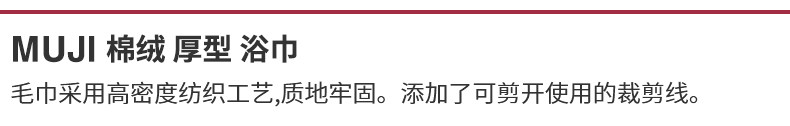 Полотенце muji 棉绒 厚型 浴巾