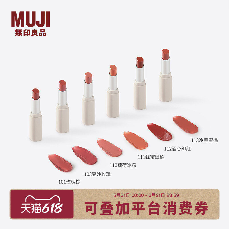 Губная помада MUJI Liuguang Губная помада Бальзам для губ Макияж