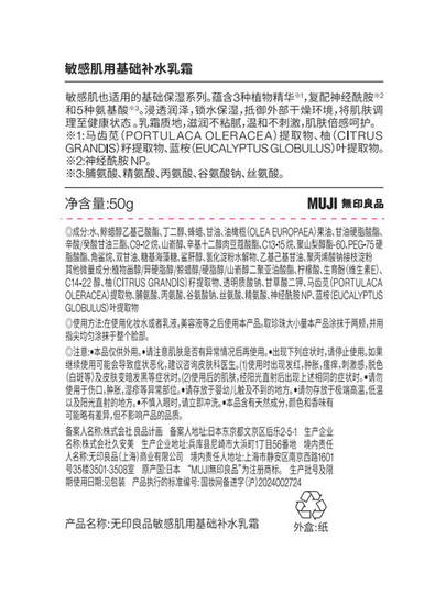 MUJI Basic Hydrating Cream for Sensitive Skin