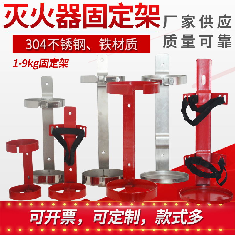 304 stainless steel fire extinguisher holder iron marine vehicle with 123456789kg kg universal fixed hanger