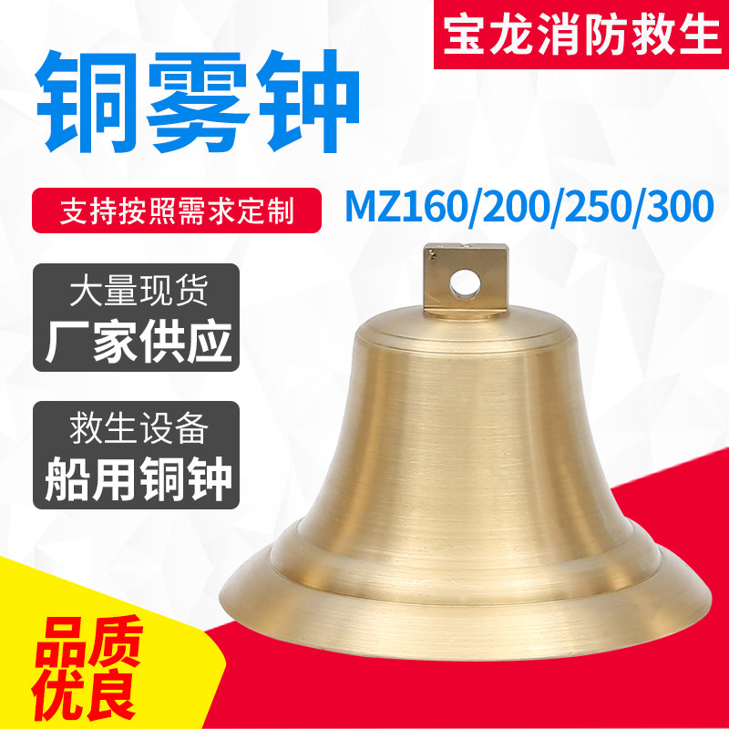 Direct sales marine bronze number bell fog bell marine bronze bell with hammer CCS certificate MZ160 200250300 customized