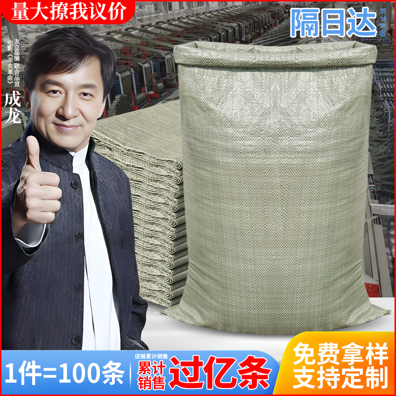 織りバッグ卸売速達梱包袋建設・改修ゴミ移動・撤去ナイロン蛇皮口大袋