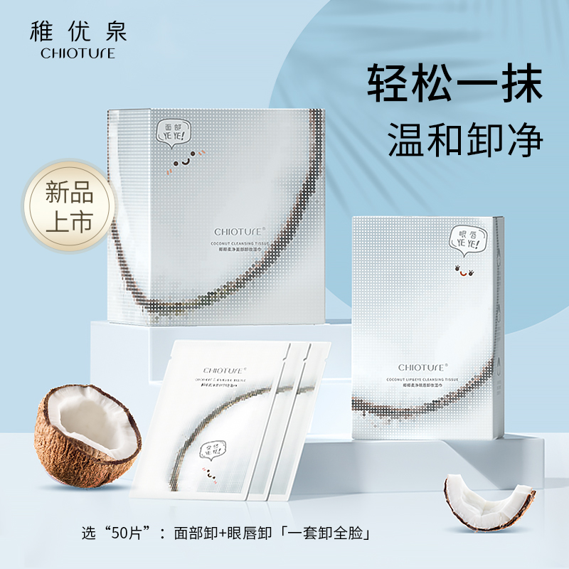 (New Product) Childlike wellspring makeup remover wet paper towels gentle eye lip deep cleaning face disposable without irritating single sheet