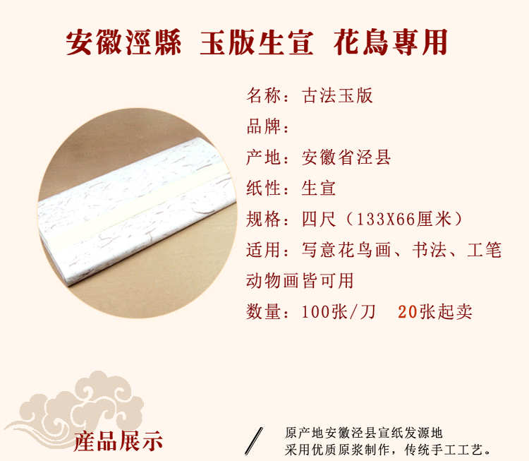 Anhui Gufa Yu Pu Sheng Paper 4 feet Writing Calligraphy Flower and Bird Work pen animal special 50 pieces