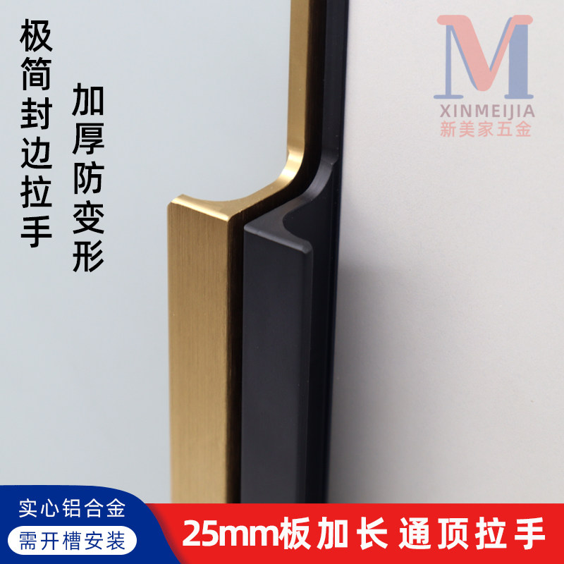 Card 25mm thick wardrobe door panel f-type bronze brushed gold aluminum alloy edge sealing through the top lengthened F-type thick handle handle