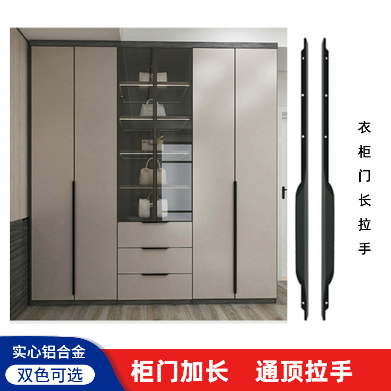 Minimalist through-top wardrobe door handle cabinet door whole body long handle aluminum alloy modern minimalist lengthened edge handle