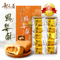 Taiwans famous specialty Guo Yuanyi pure pineapple cake award-winning gift