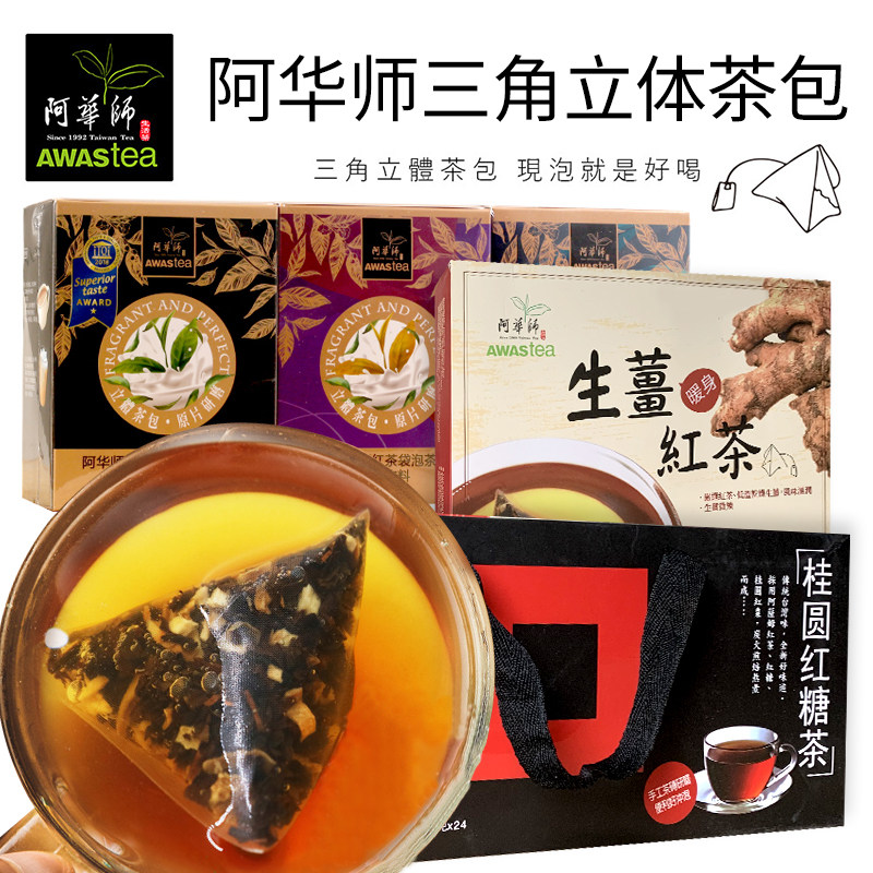 Taiwanese Ahua Teacher Ginger Black Tea Gui Round Red Sugar Tea Iron Guanyin Sun Moon Tan Black Tea Black Sugar Taste Bag Bubble