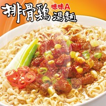 Taiwan original instant noodles Wei Dan Wei Wei A pork ribs chicken soup noodles in a bag of five packs into two packs of instant noodles