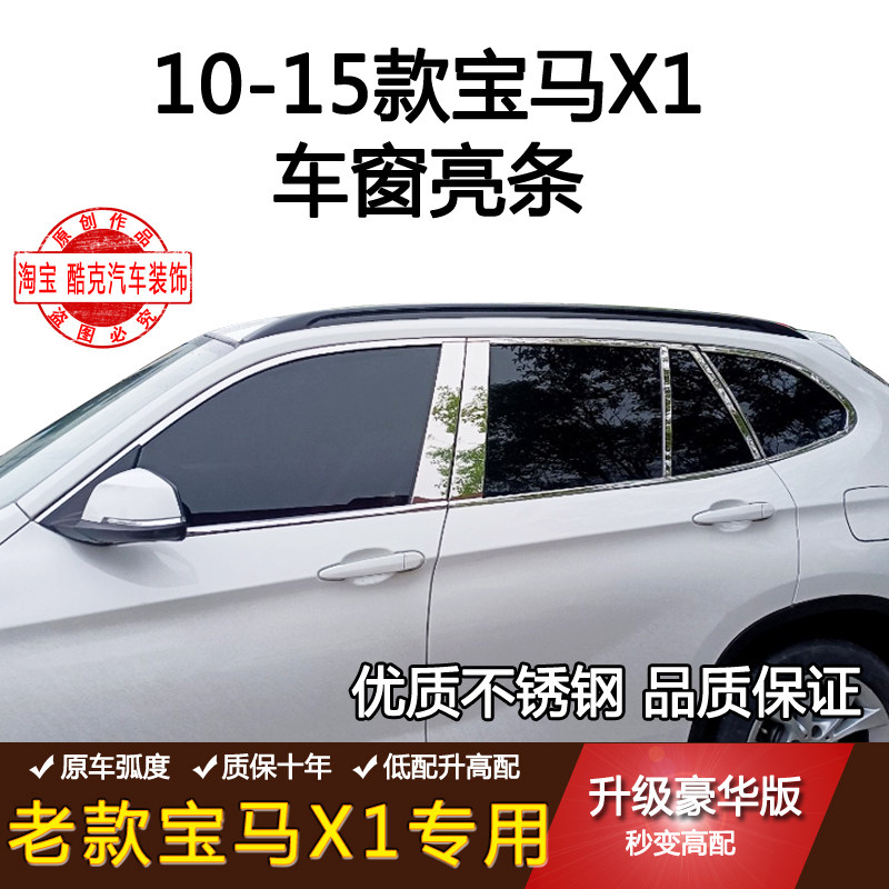 เหมาะสำหรับ BMW X1 รุ่นเก่า แถบแต่งขอบกระจกสแตนเลส 10 11 12 13 14 15 แถบสว่างสำหรับกระจกแบบปรับแต่ง