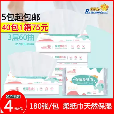 Baba Elephant baby moisturizing soft tissue Bao Ma special wood pulp facial tissue printing 5 packs a mention of 180 sheets per pack