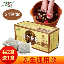 Aixin Wormwood soak foot medicine bag wormwood leaf bath powder salt bath foot agent to cold and dehumidified pepper ginger ladies foot