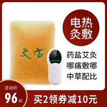 Ai core electric heating Ai Bao Ai Ye coarse salt hot compress bag Wormwood Wormwood salt hot compress warm Palace warm stomach waist knee pads