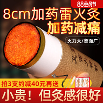 Ai core 8cm thunder fire moxibustion moxa stick thunder fire god needle moxa column thickened large moxa moxibustion stick home moxibustion stick pure moxa