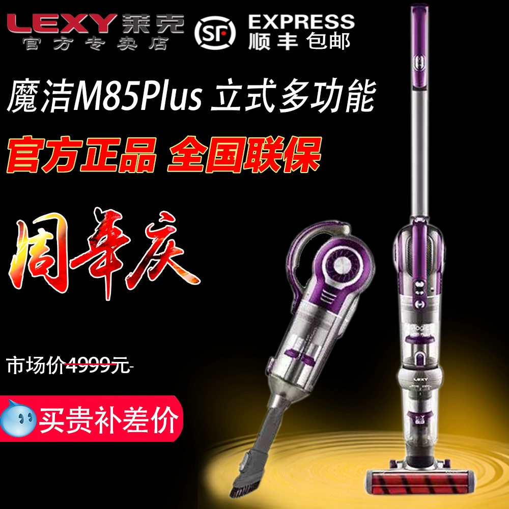 LEXY / hồ ma thuật sạch M85Plus hộ gia đình đa chức năng dọc cầm tay máy hút bụi không dây lớn - Máy hút bụi