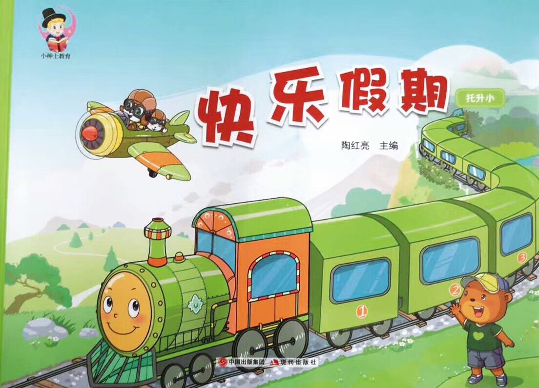 Spot good fun for summer Happy train summer holiday Paradise Job Lift Small rise in small and small bridging single book