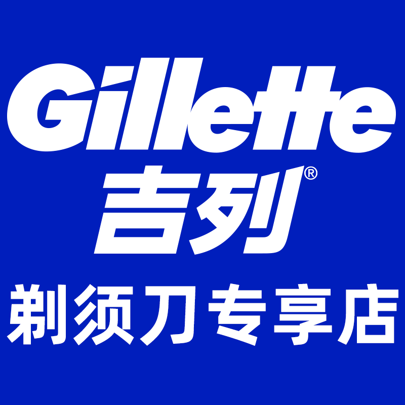 吉列剃须刀专享店