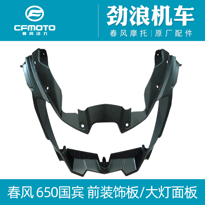 Cfmoto Original Motorcycle Parts 650Tr-G National Version Front Headlight Decorative Panel 650-6 Headlight Inner Cover