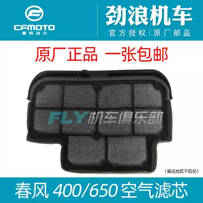 CF spring fan car 400NK 650NK GT TR MT650 Ambassador air filter element Air filter element filter cleaner
