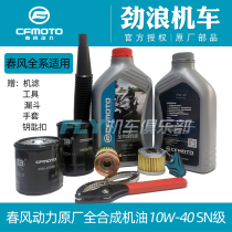 Chunfeng Motorcycle 150NK250SR400NK650GT650MT Ambassador 10W-40 original fully synthetic oil