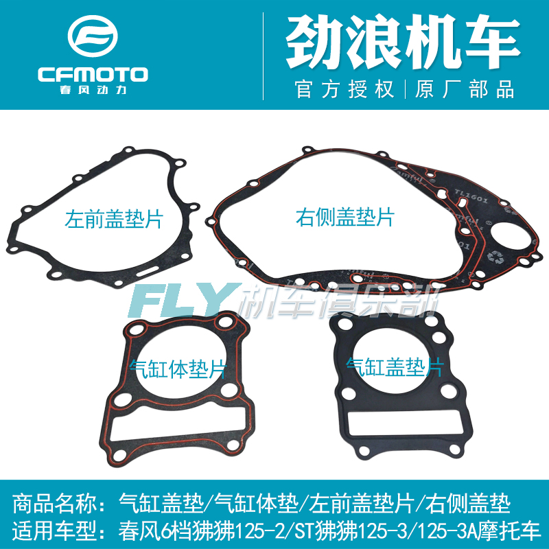 CF Spring Wind Motorcycle 6 Gear Baboon ST Baboon 125 Cylinder Gasket Cylinder Head Gasket Left and Right Side Cover Gaskets