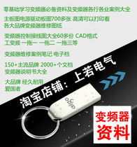 Inverter manual drawings maintenance and debugging information Daquan physical U disk