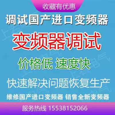 Inverter debugging and maintenance of major brands of imported domestic inverter maintenance and debugging failure judgment reason analysis