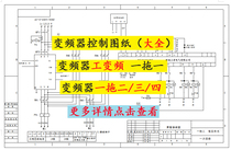 INVERTER control schematic diagram INVERTER wiring diagram one to one two three four distribution cabinet circuit drawings