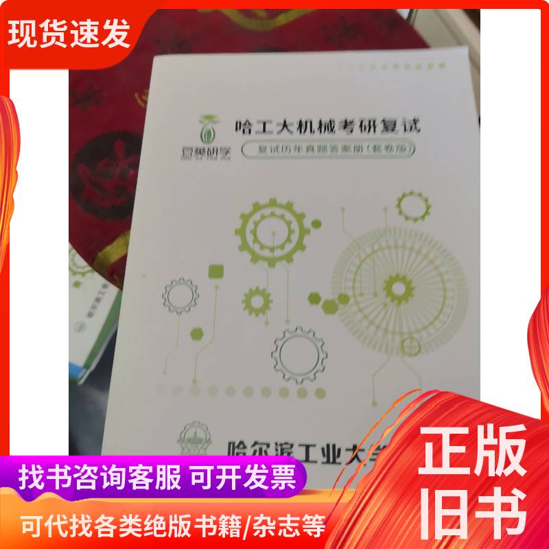 The Inside Pages Are Clean. Doupod Study Group's Answers to the 2023 Harbin Institute of Technology Mechanical Engineering Graduate Entrance Exam (Re-Examination) Past Papers (