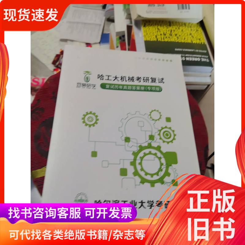 The Inside Pages Are Clean 2026 Doupao Study Tour Harbin Institute of Technology Mechanical Engineering Postgraduate Entrance Exam Re-Examination Past Exam Questions and Answers