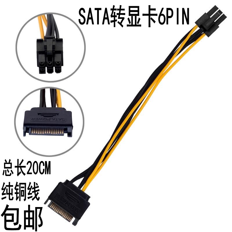 SATA power supply 15p turn 6P graphics card reverse power transfer line 15 pin independent display card power supply line 6PIN line