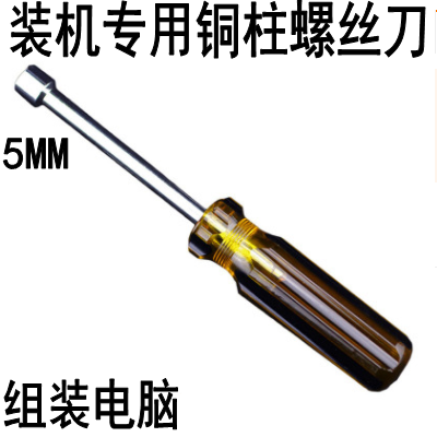 5MM Hex Screwdriver Detachable Desktop Motherboard VGA Screwdriver Graphics Card Copper Post Installation Multi-purpose Socket Tool