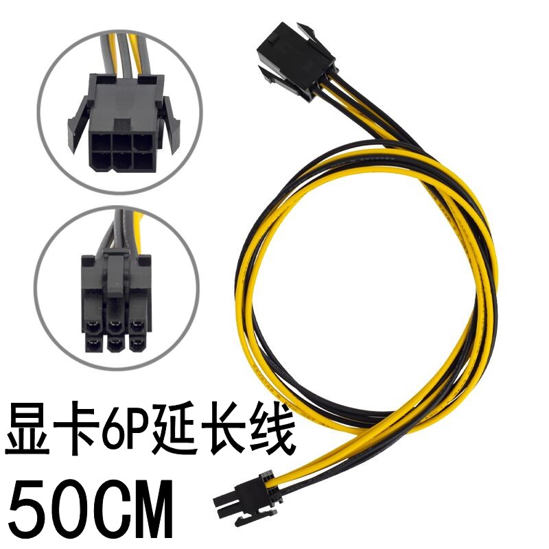 Graphics card 6PIN extension cord 50CM male power cord 6P extension cord extension cord plus coarse pure copper