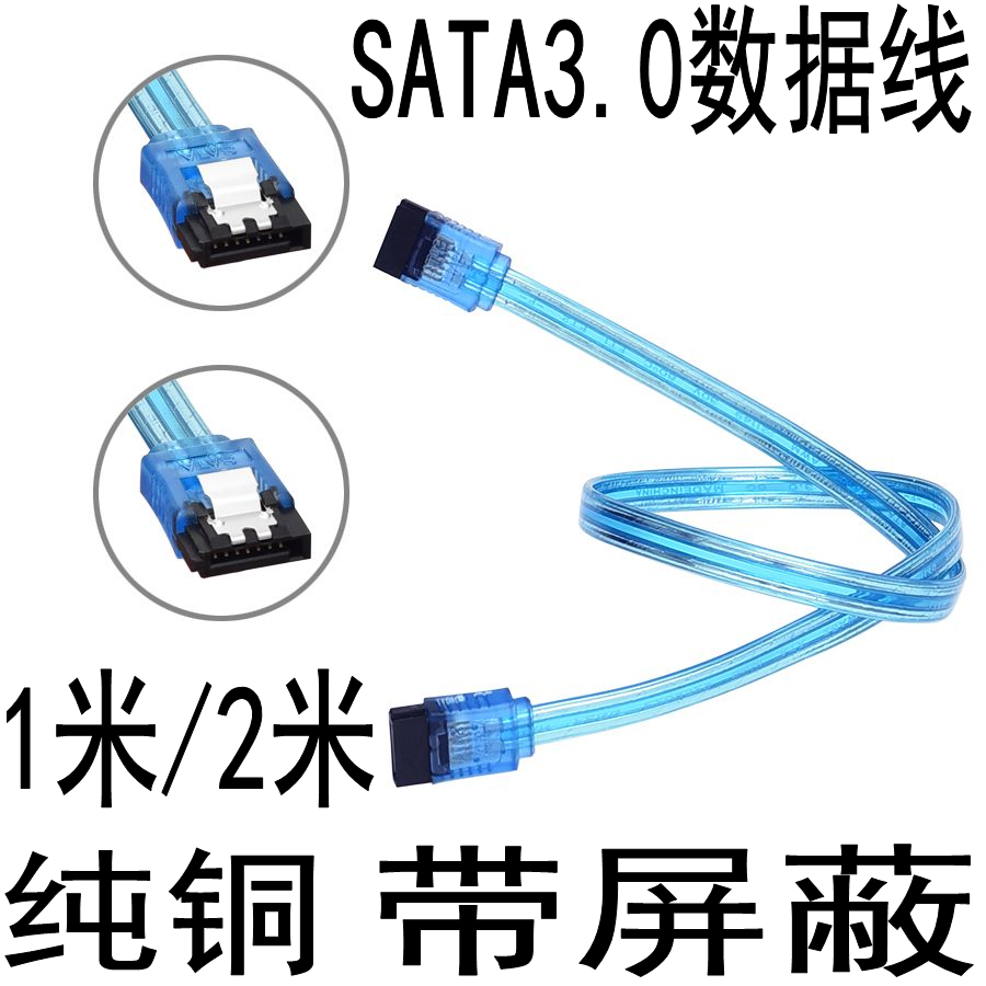 pure copper strip shielded transparent SATA soft line solid hard disc line sata3 0 data line desktop computer serial port line 1 m