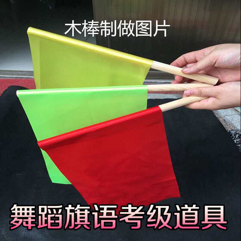 Dance semaphore soldier flag props dance grade examination flag dance flag props a pair of semaphore flags