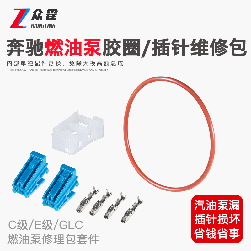 Suitable for Mercedes-Benz C/E/Glc Accessories C200 260 300 Fuel Pump Sealing Ring Fault Pin Repair Kit