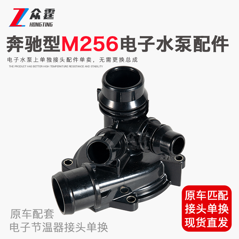 Suitable for Mercedes-Benz M256 Engine S-Class Gle Gls Cls320 400 450 Electronic Water Pump Connector Single Replacement Suitable for Mercedes-Benz M256 Engine S-Class Gle Gls Cls320 400 450 Electronic Water Pump Connector Single Replacement